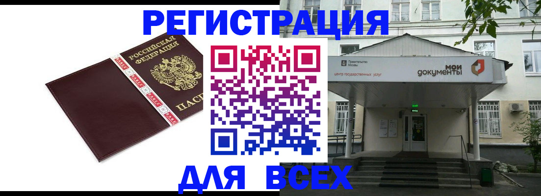 купить прописку в Калмыкии