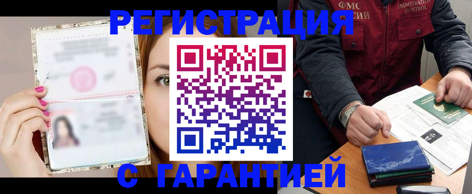 временная регистрация в квартире в Калмыкии