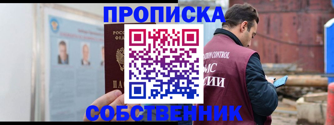 прописка для работы в Калмыкии